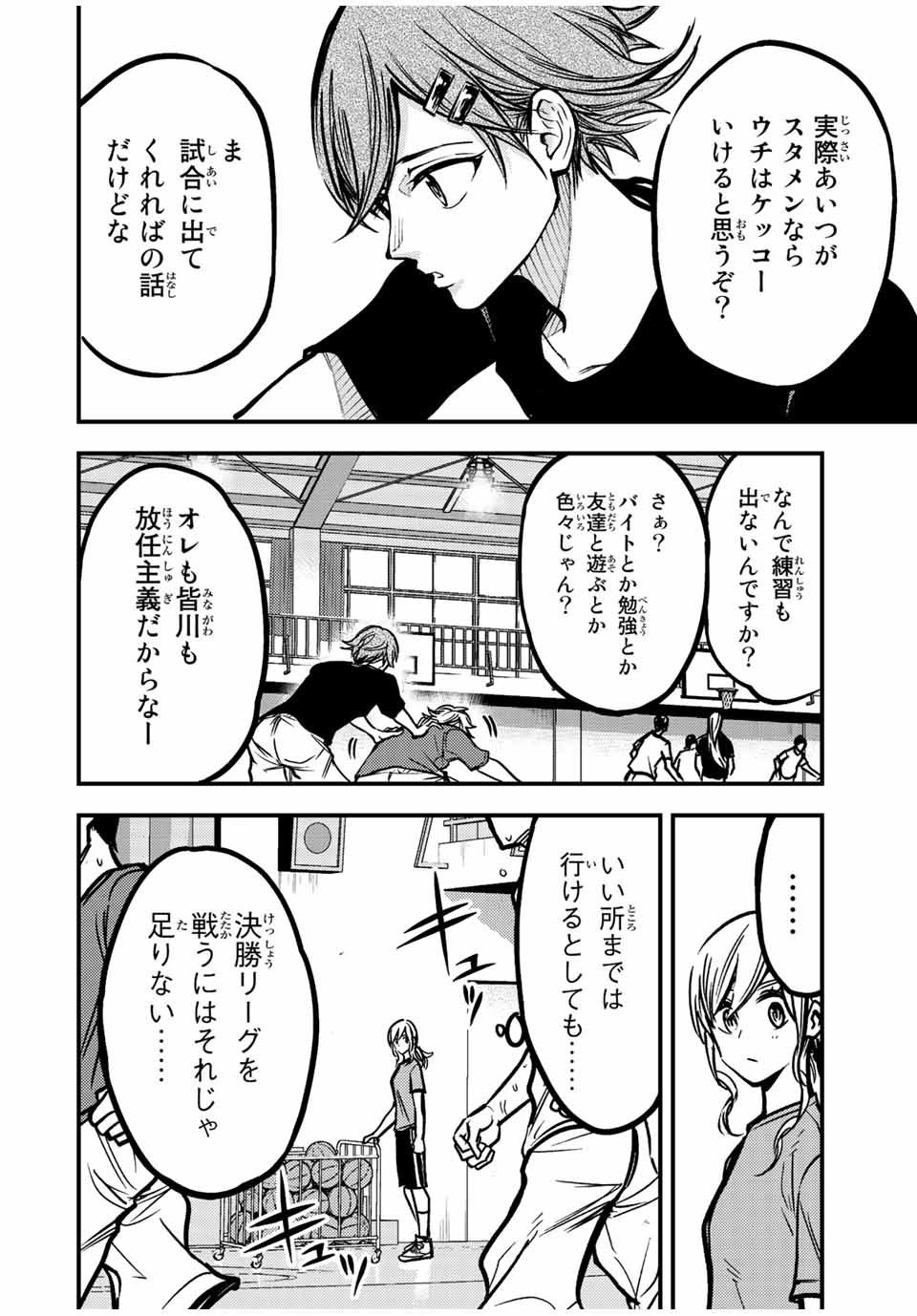 B＆ALIVE 第19話 - Page 12