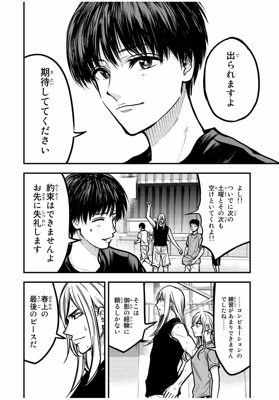 B＆ALIVE 第19話 - Page 14