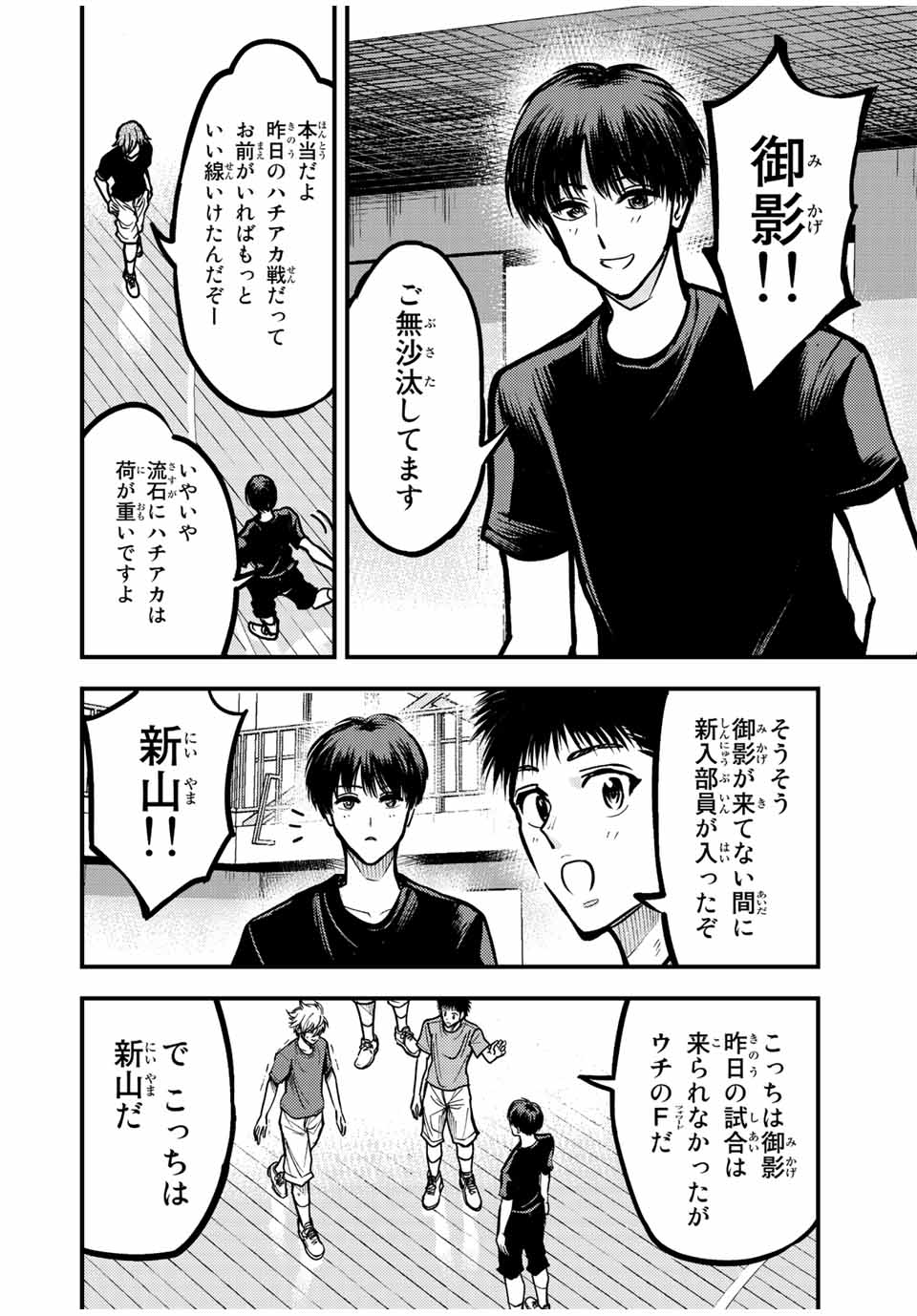 B＆ALIVE 第19話 - Page 6