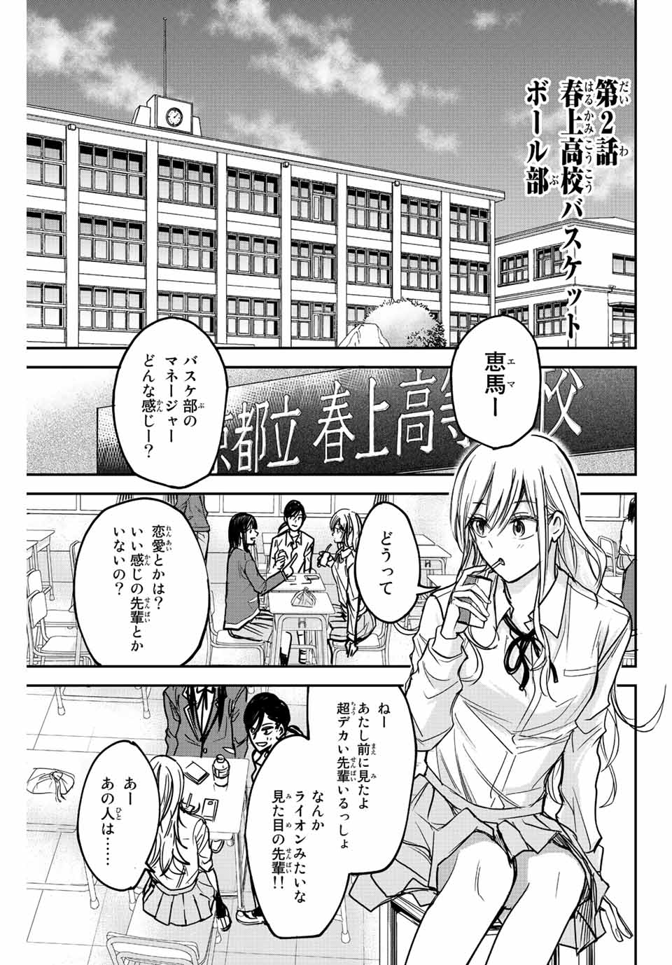 B＆ALIVE 第2.1話 - Page 1