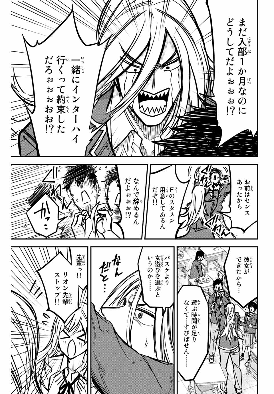 B＆ALIVE 第2.1話 - Page 3