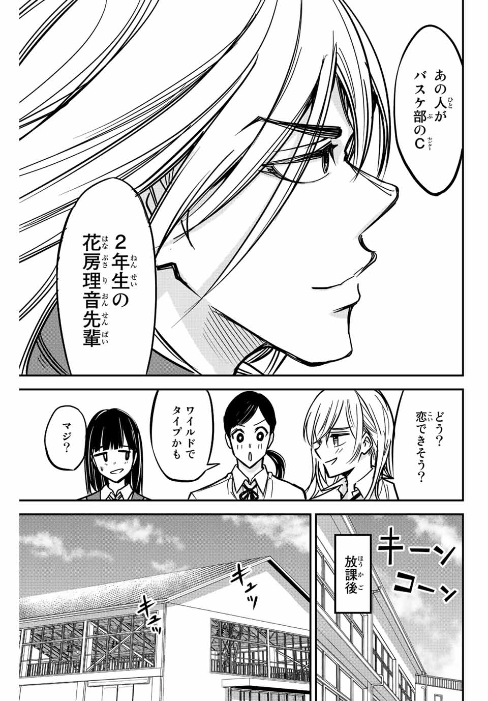 B＆ALIVE 第2.1話 - Page 5