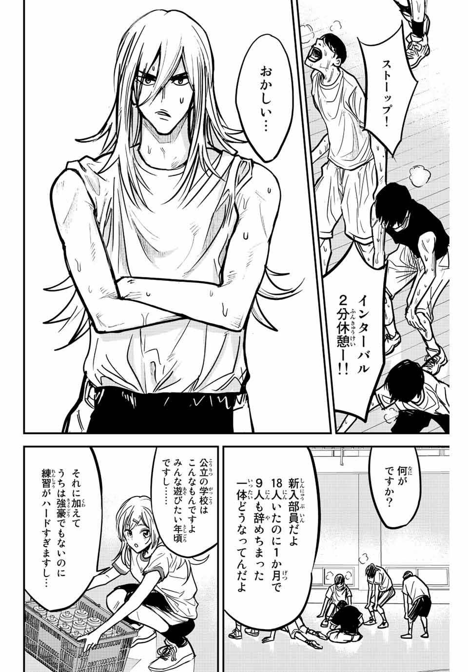 B＆ALIVE 第2.1話 - Page 6