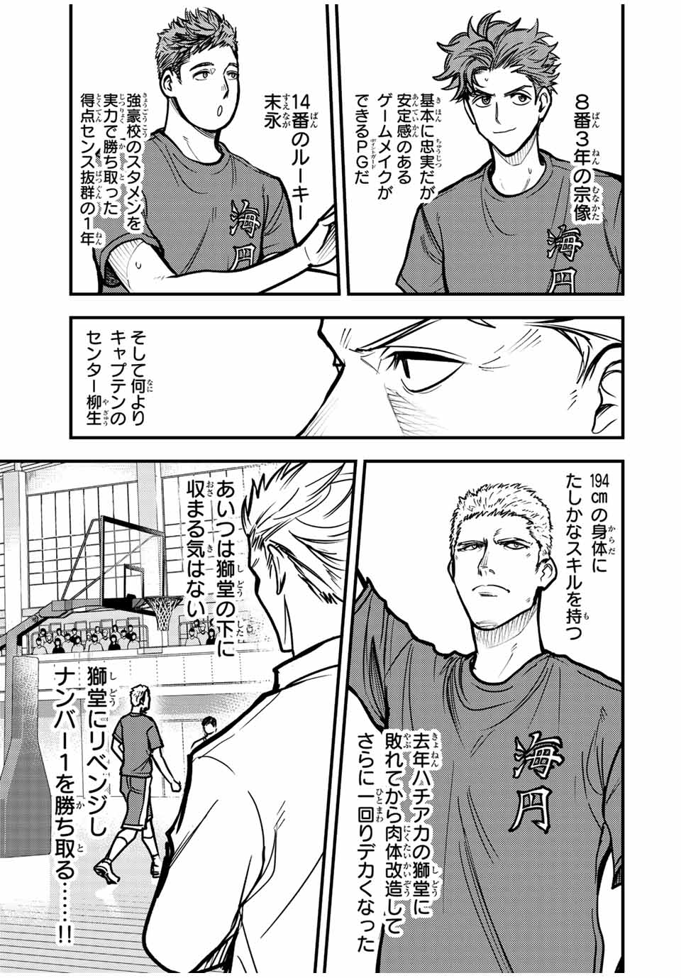 B＆ALIVE 第22話 - Page 7