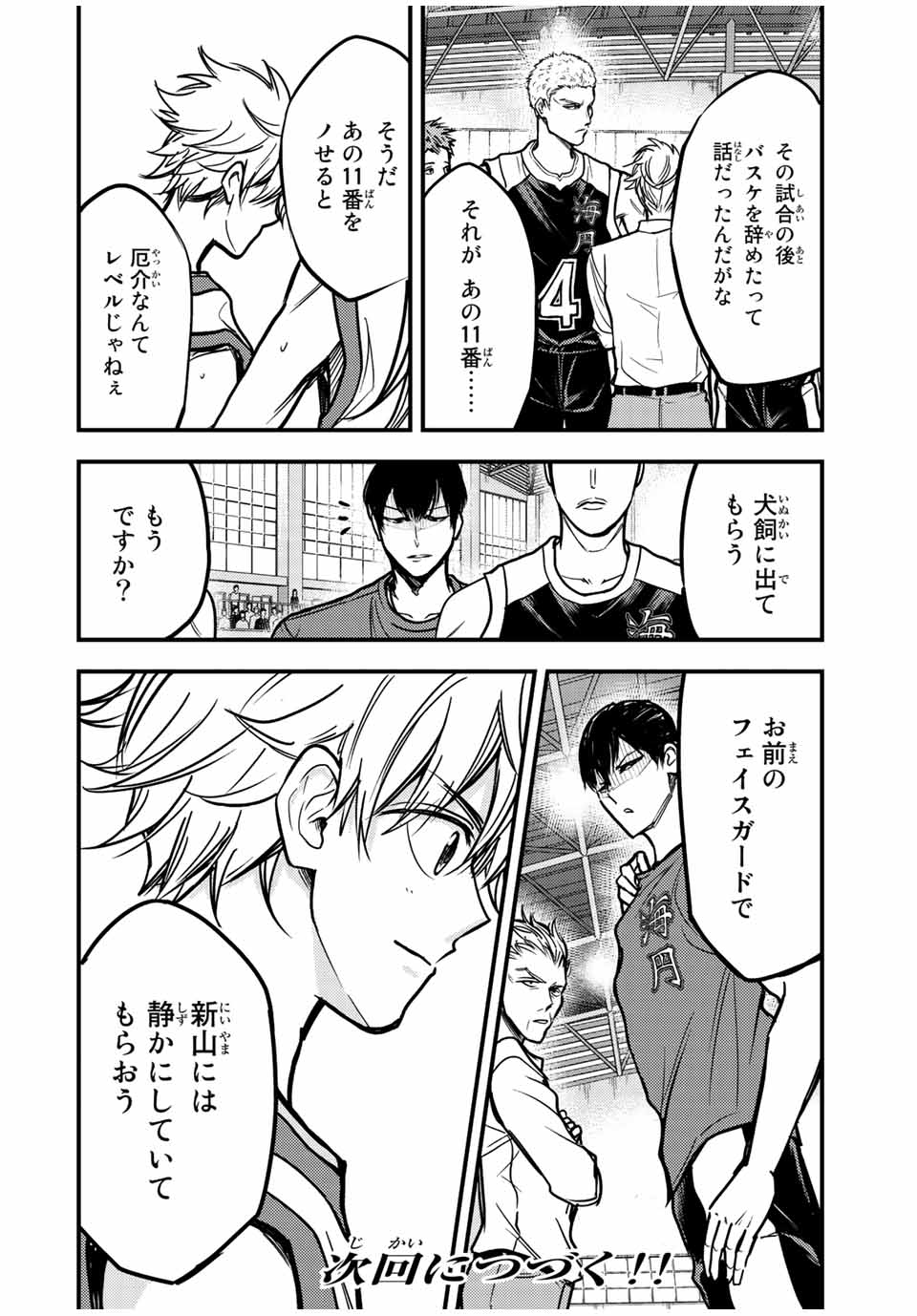 B＆ALIVE 第23話 - Page 14