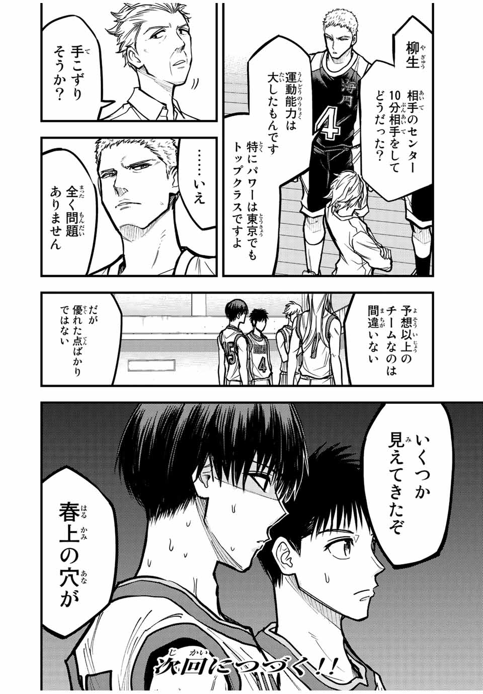 B＆ALIVE 第25話 - Page 16