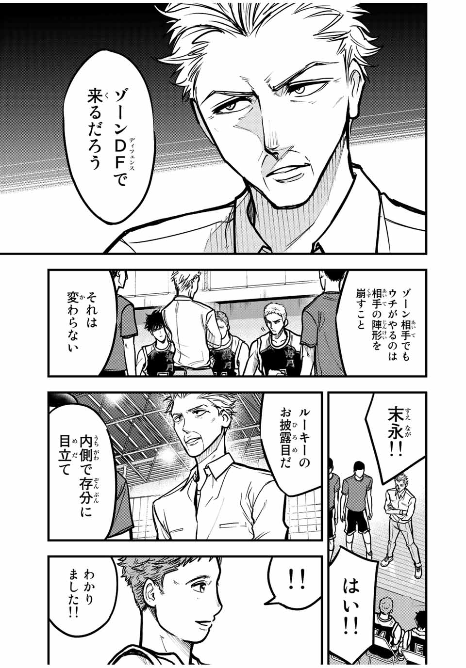 B＆ALIVE 第26話 - Page 3