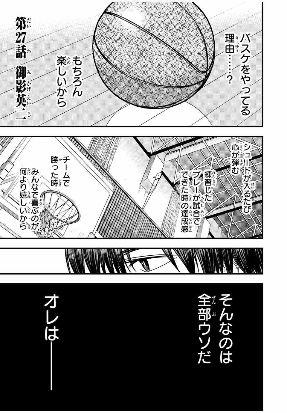 B＆ALIVE 第27話 - Page 1