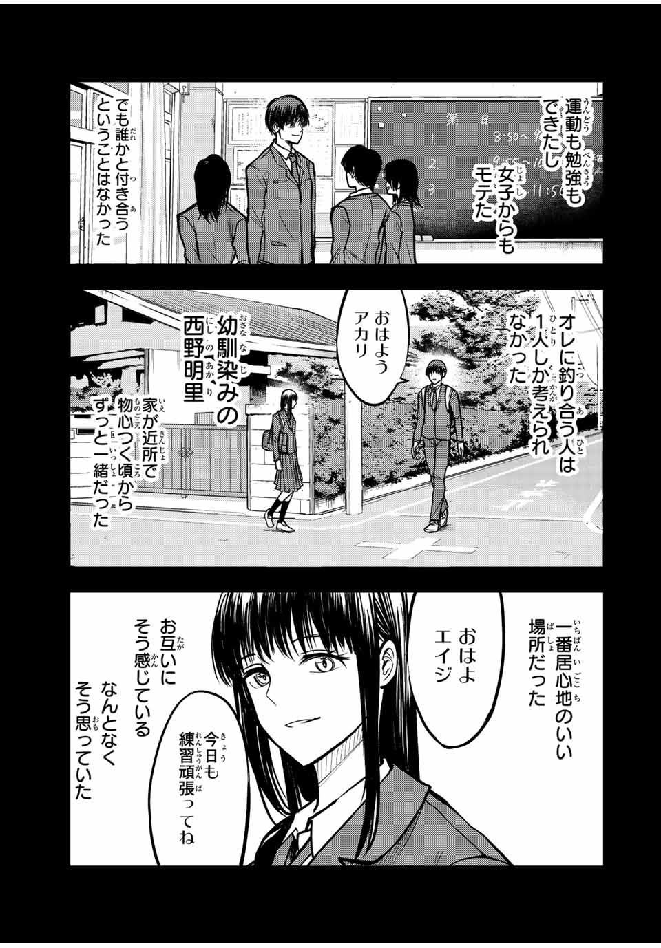B＆ALIVE 第27話 - Page 3