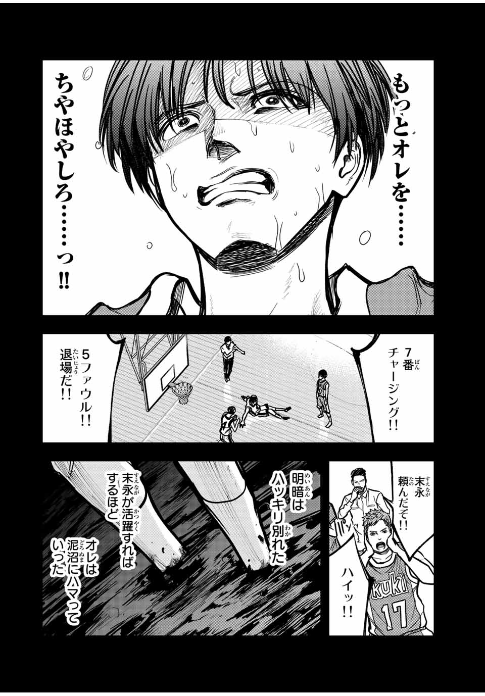 B＆ALIVE 第27話 - Page 8