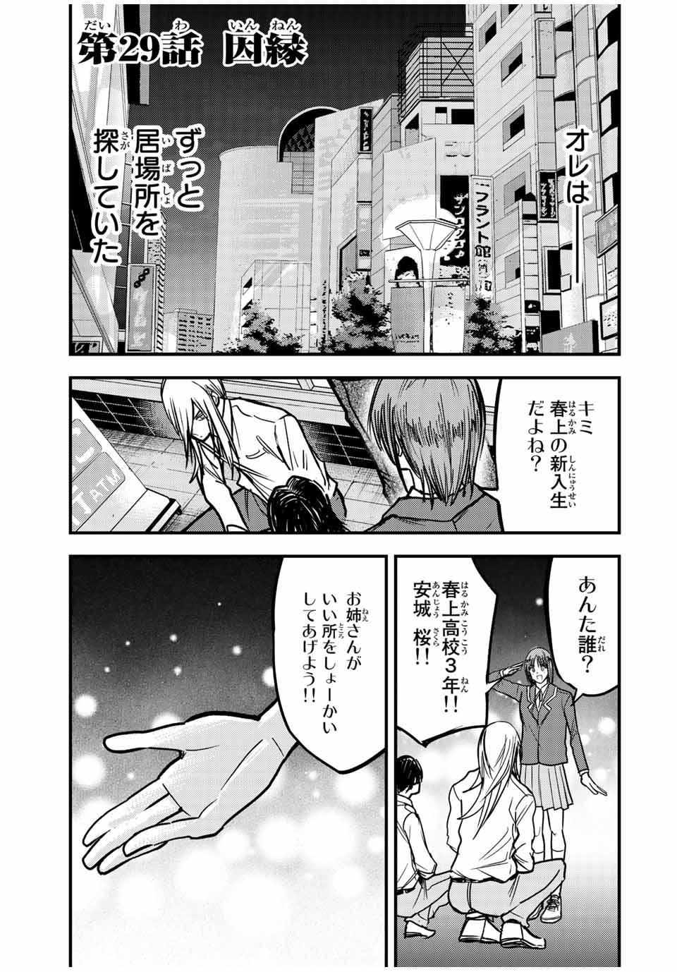 B＆ALIVE 第29話 - Page 1