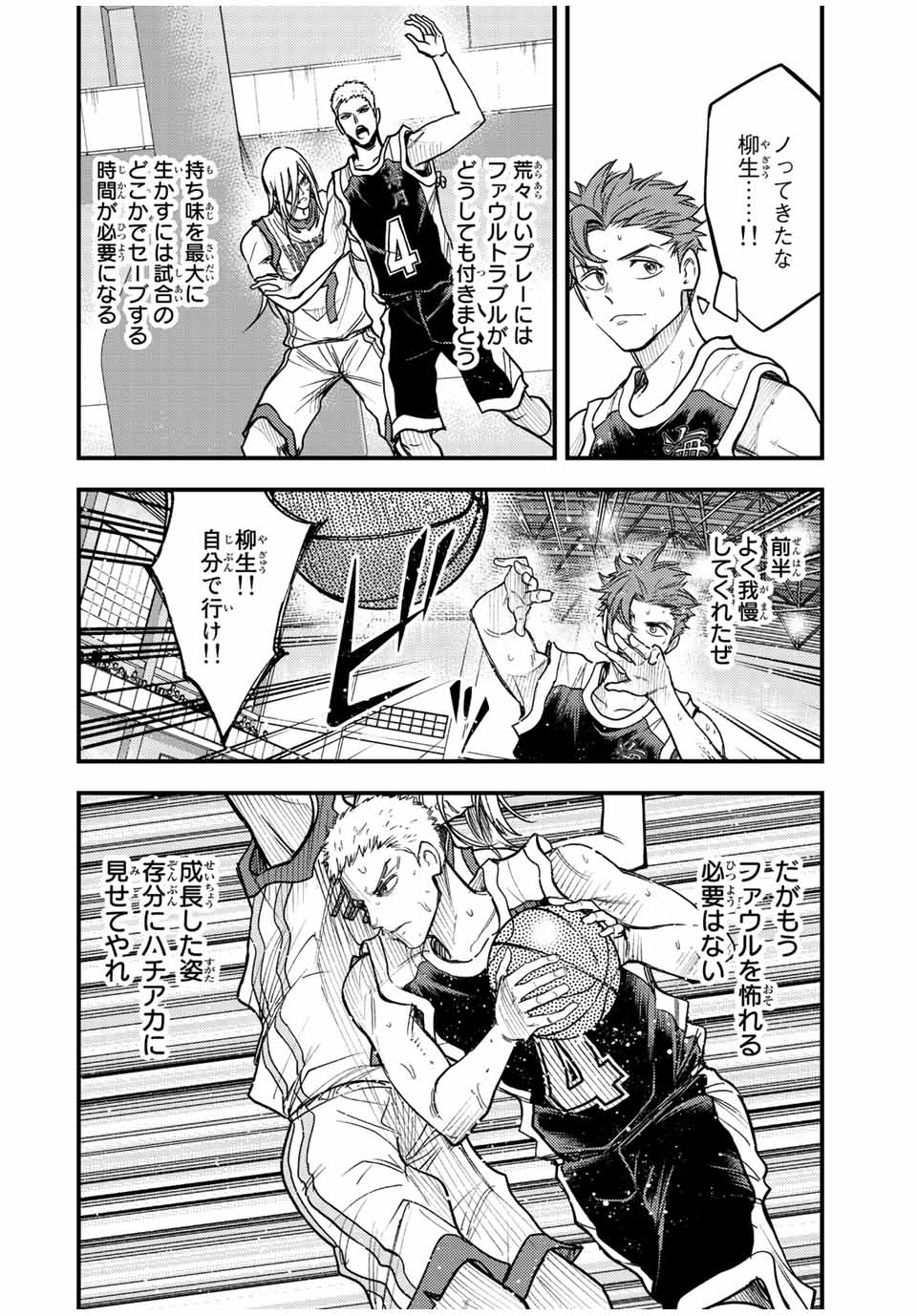 B＆ALIVE 第31話 - Page 2