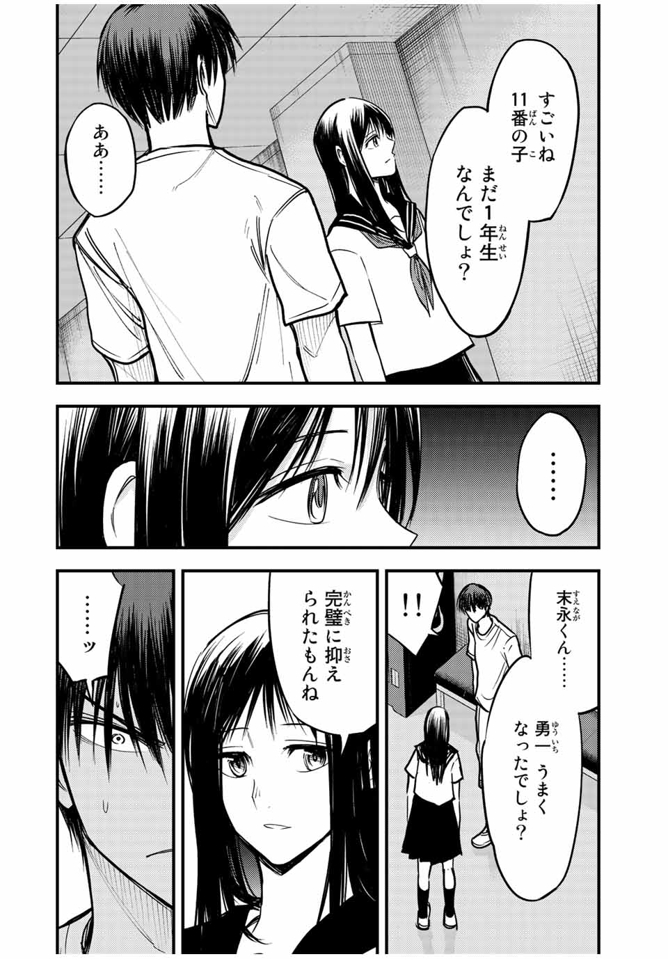 B＆ALIVE 第32話 - Page 6