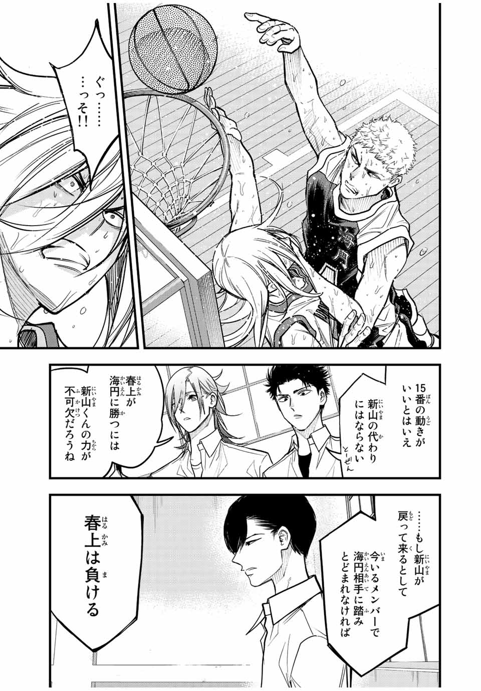 B＆ALIVE 第35話 - Page 3
