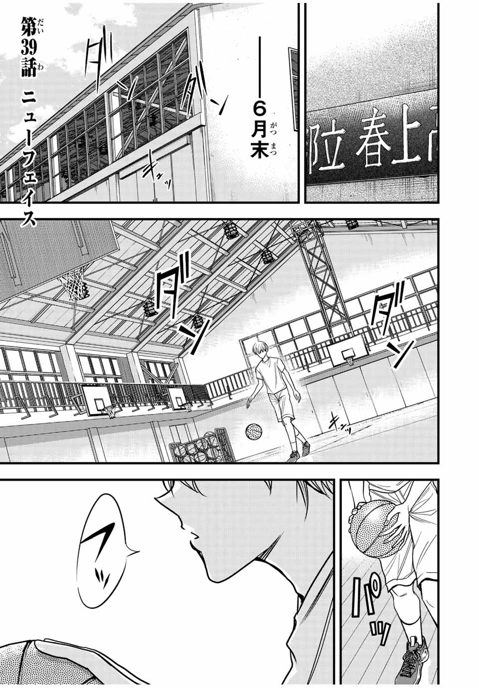 B＆ALIVE 第39話 - Page 1