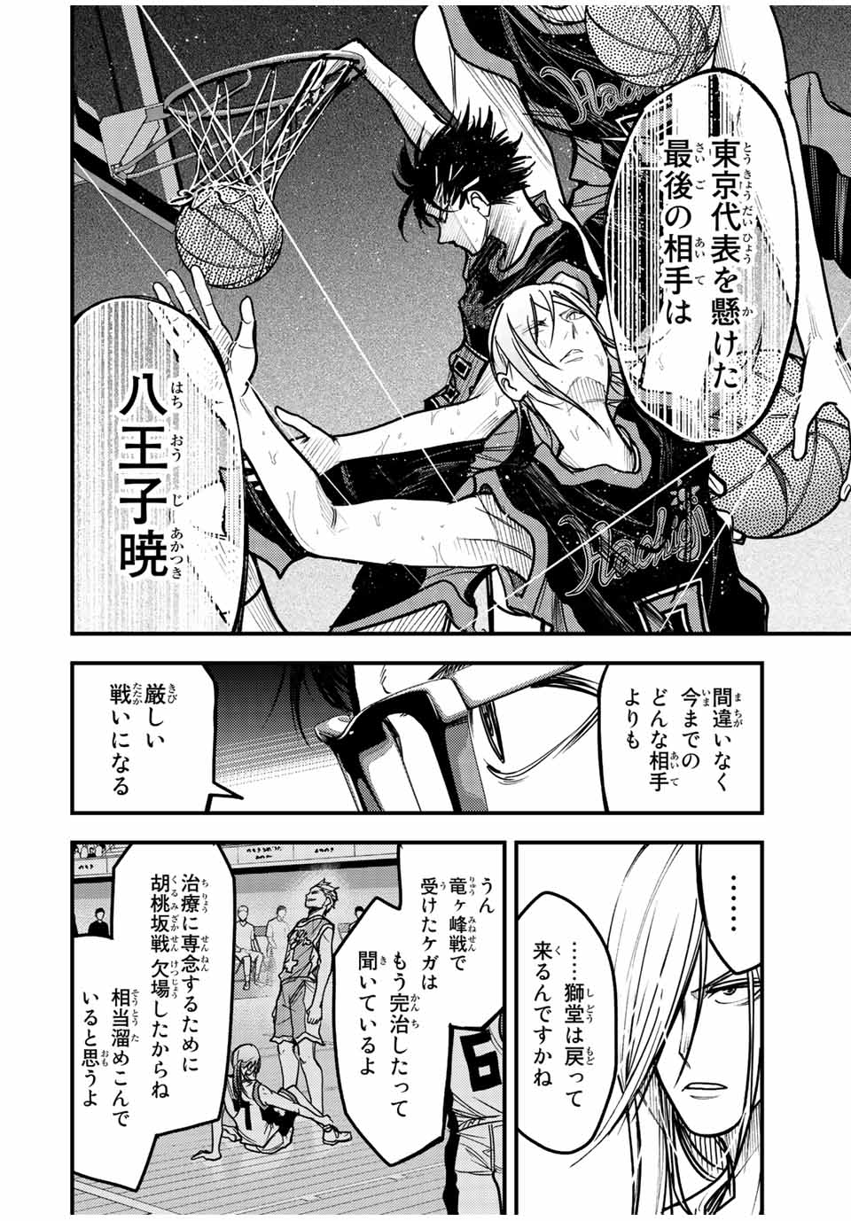 B＆ALIVE 第39話 - Page 12