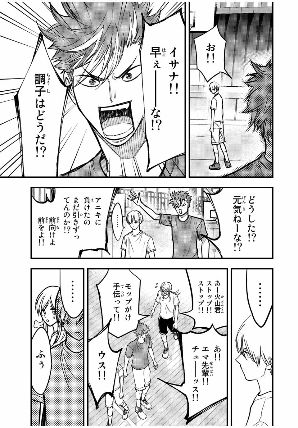 B＆ALIVE 第39話 - Page 3
