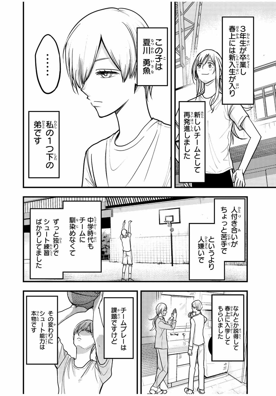 B＆ALIVE 第39話 - Page 4