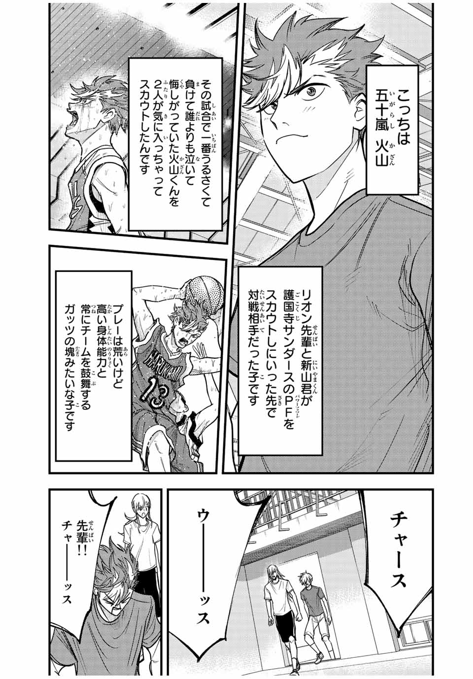 B＆ALIVE 第39話 - Page 5