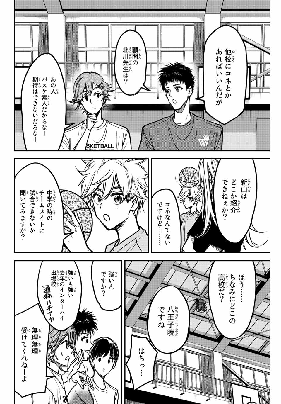 B＆ALIVE 第4話 - Page 12