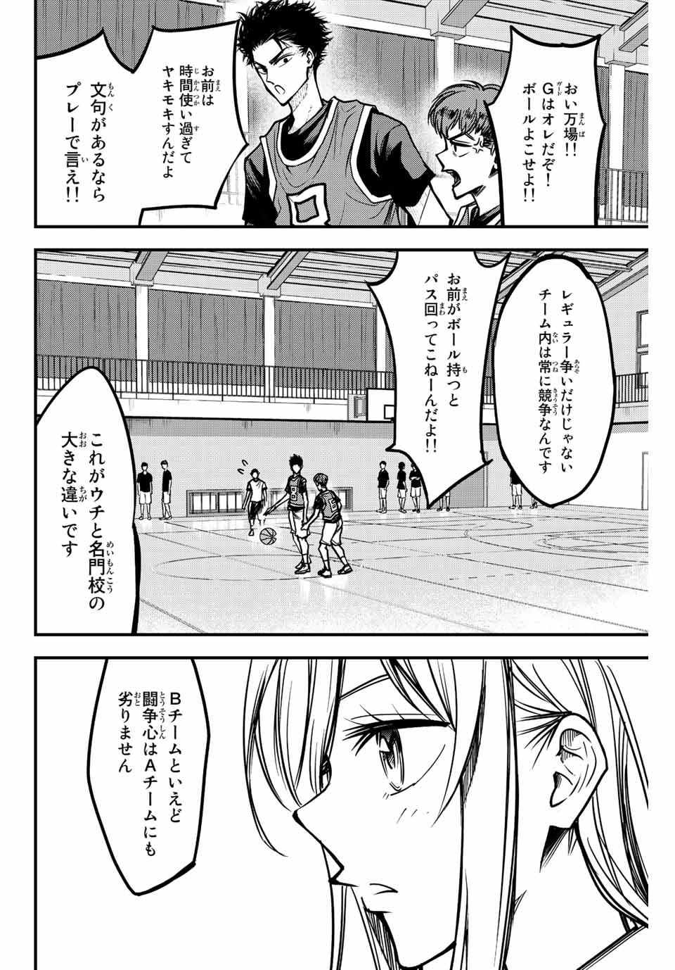 B＆ALIVE 第7話 - Page 6