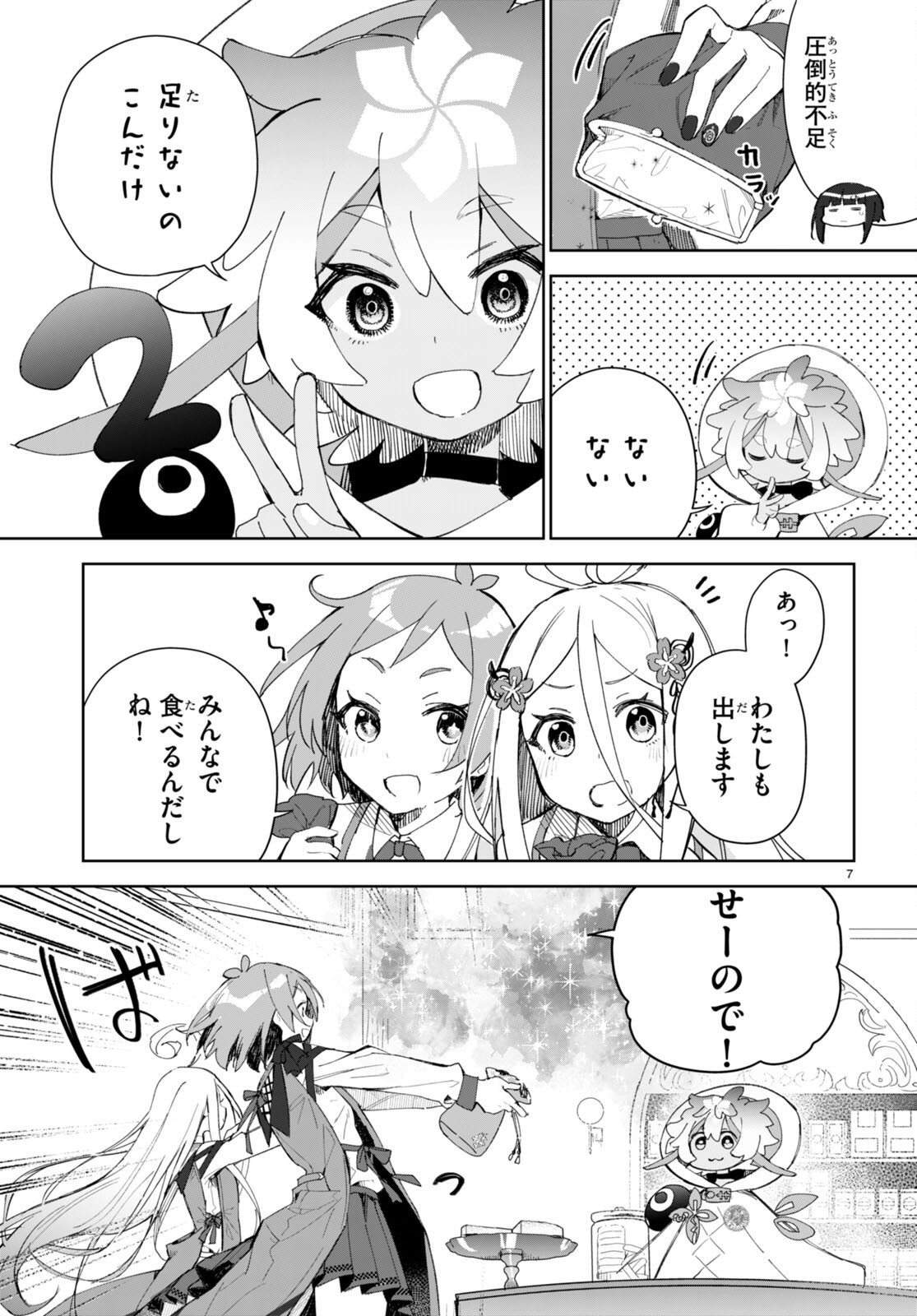 咲う アルスノトリア すんっ！ 第1話 - Page 11