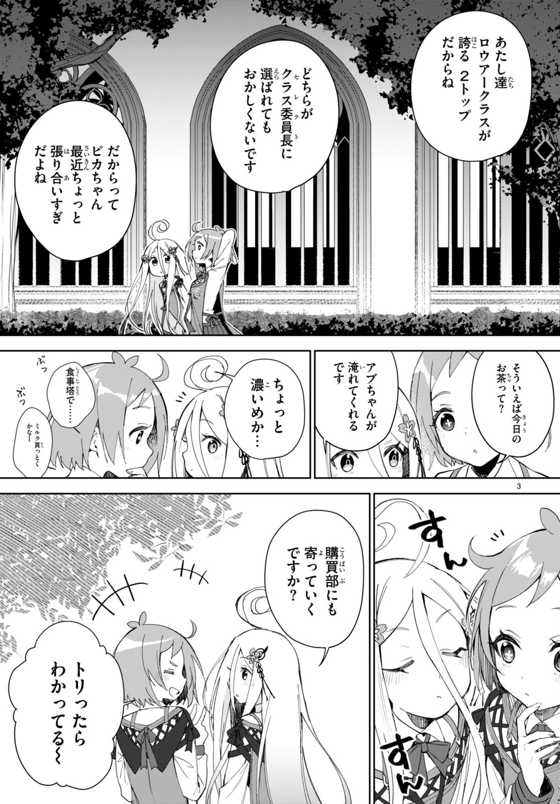 咲う アルスノトリア すんっ！ 第1話 - Page 7