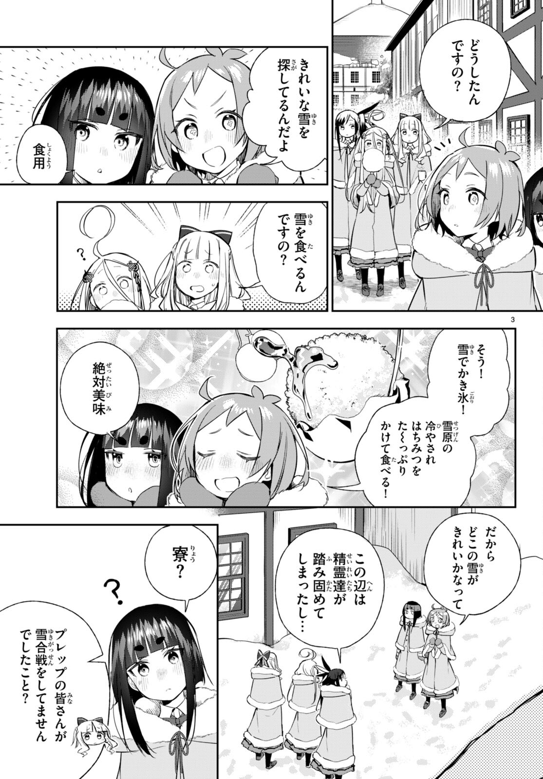 咲う アルスノトリア すんっ！ 第10話 - Page 3