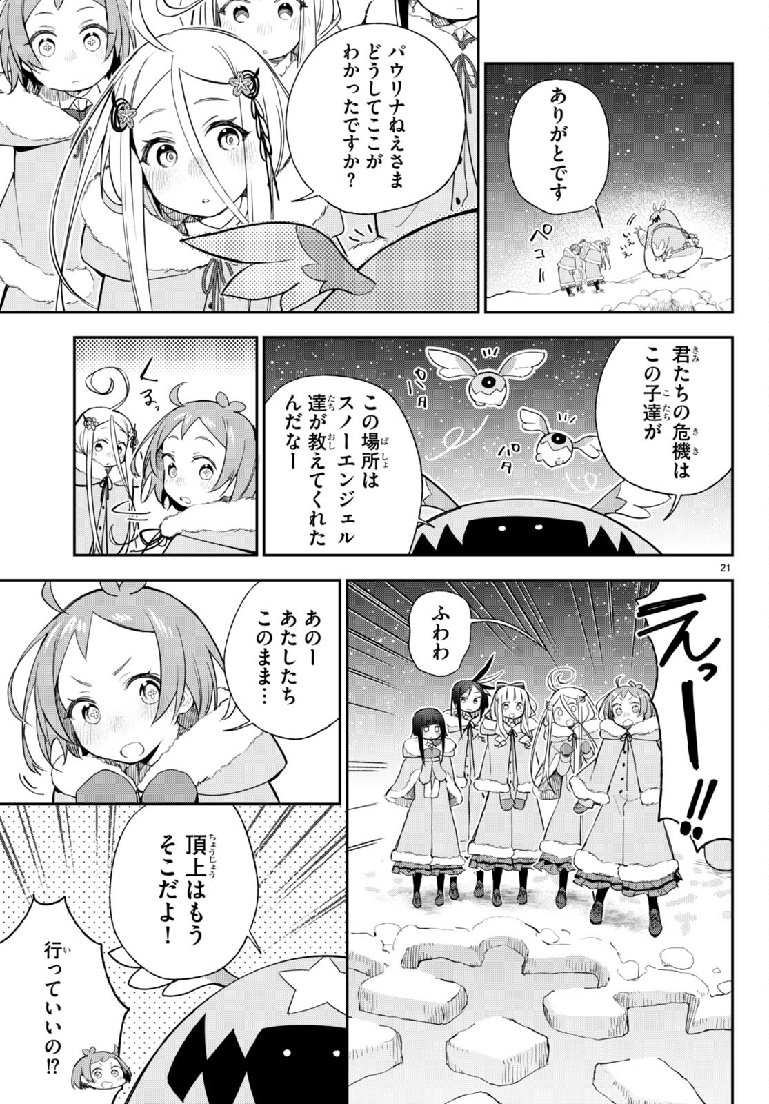 咲う アルスノトリア すんっ！ 第10話 - Page 21