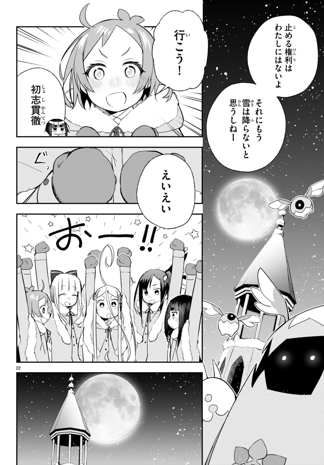 咲う アルスノトリア すんっ！ 第10話 - Page 22