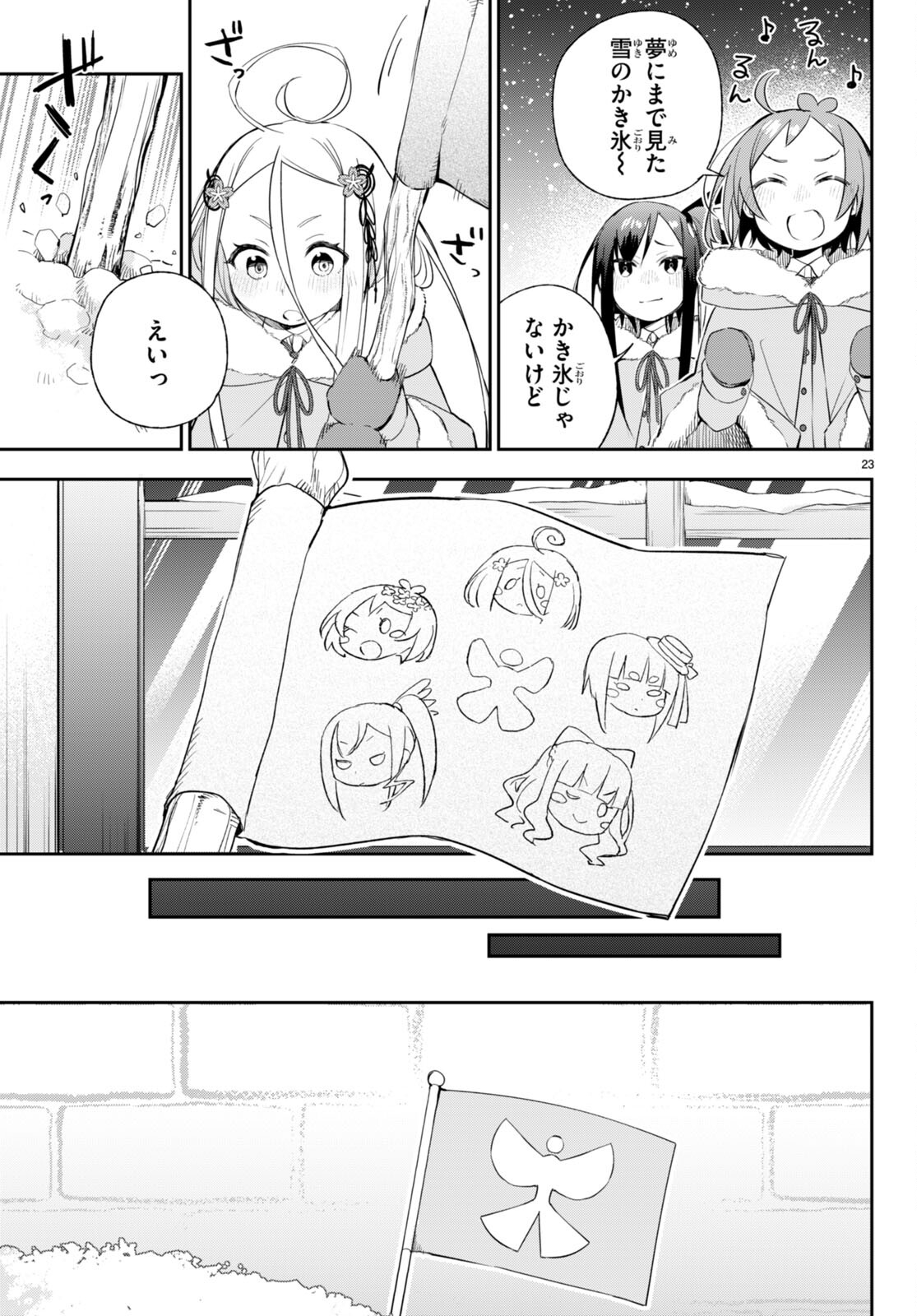 咲う アルスノトリア すんっ！ 第10話 - Page 23