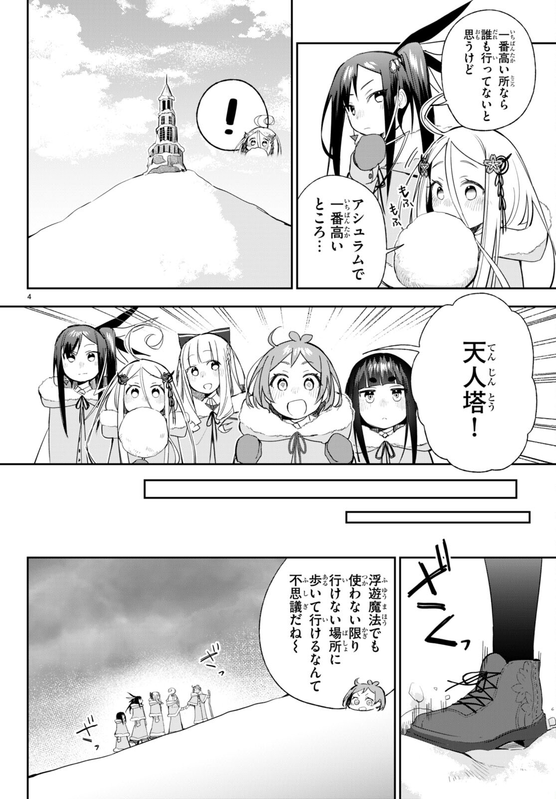 咲う アルスノトリア すんっ！ 第10話 - Page 4