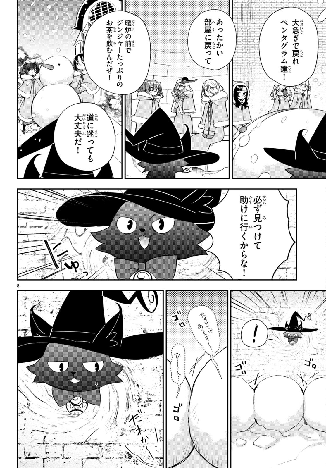 咲う アルスノトリア すんっ！ 第10話 - Page 8