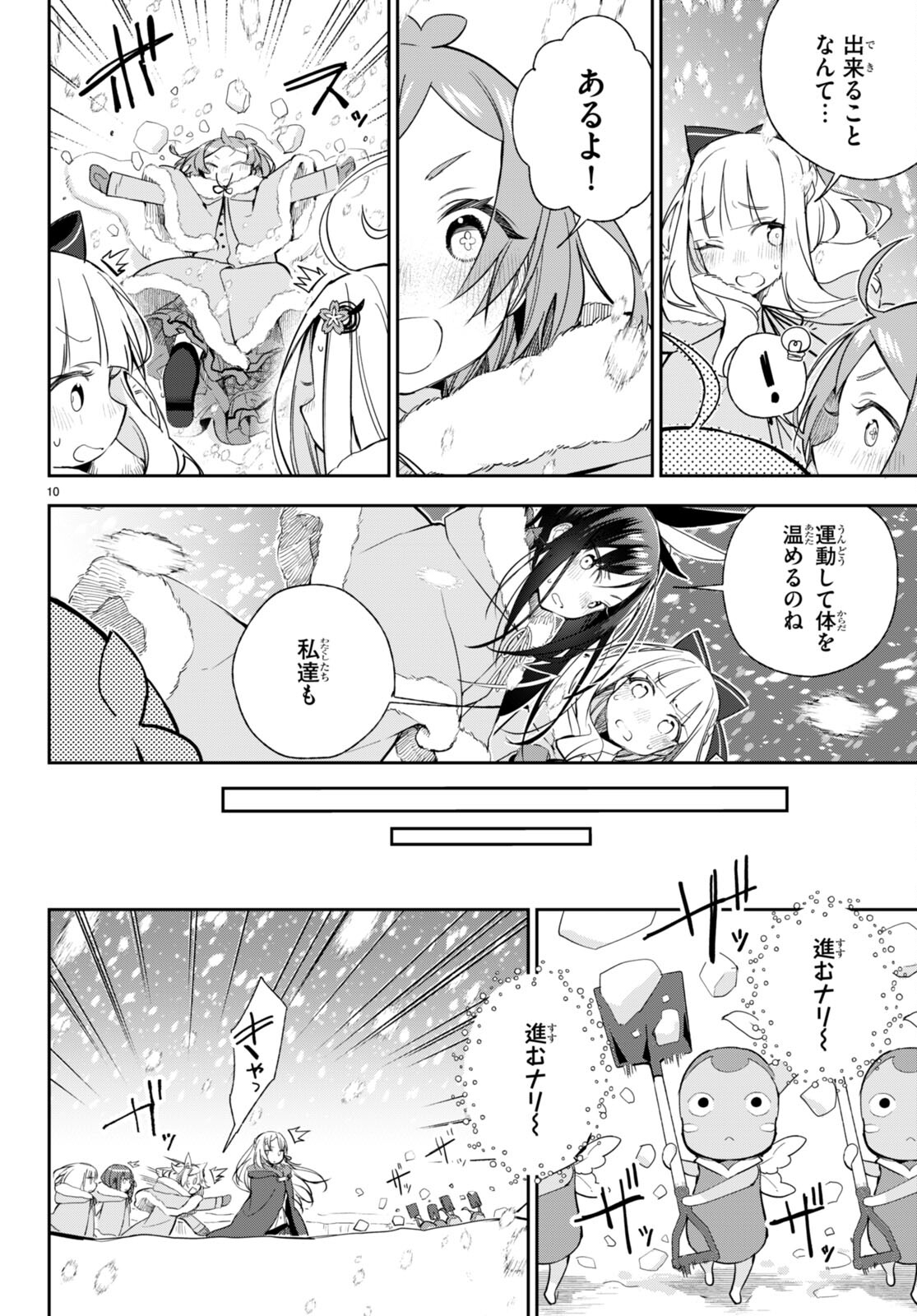 咲う アルスノトリア すんっ！ 第10話 - Page 10