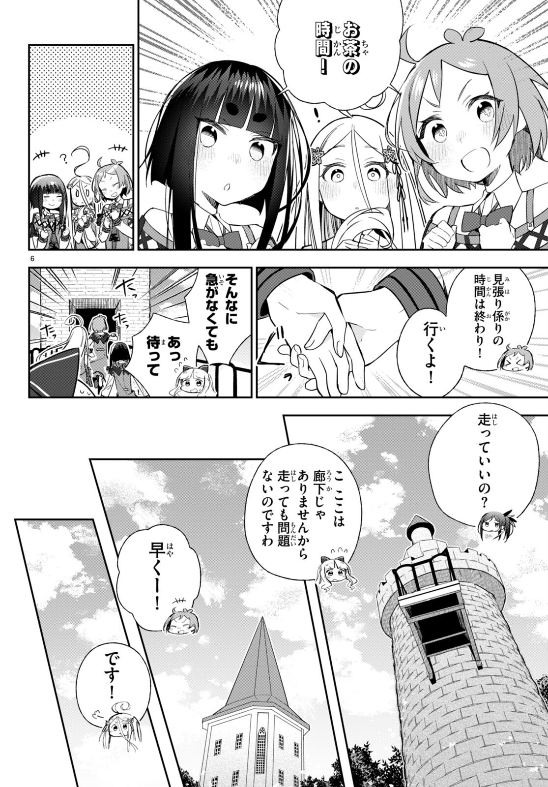 咲う アルスノトリア すんっ！ 第11話 - Page 6