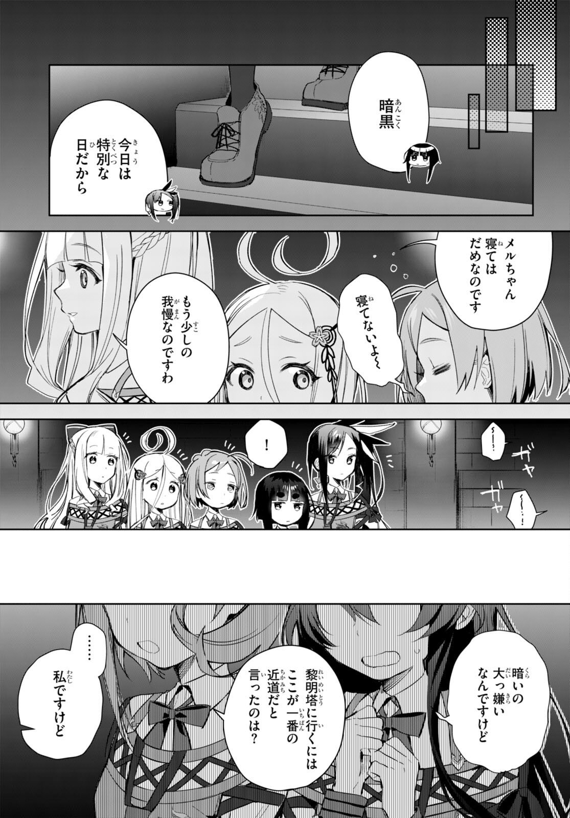 咲う アルスノトリア すんっ！ 第3話 - Page 13