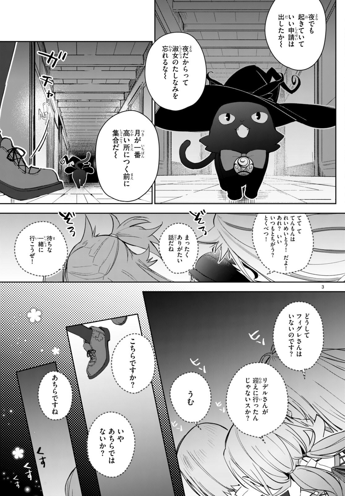 咲う アルスノトリア すんっ！ 第3話 - Page 3