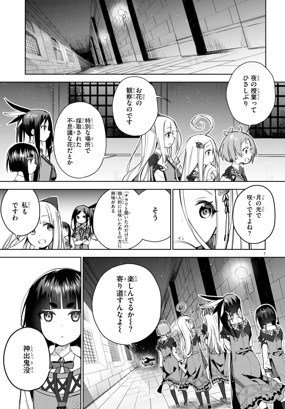 咲う アルスノトリア すんっ！ 第3話 - Page 7