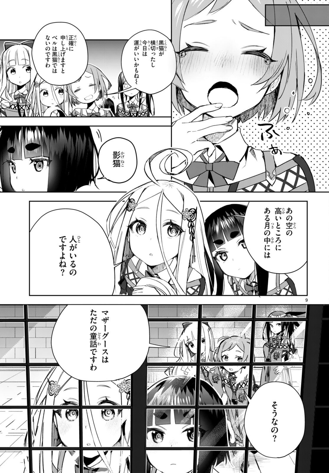 咲う アルスノトリア すんっ！ 第3話 - Page 9