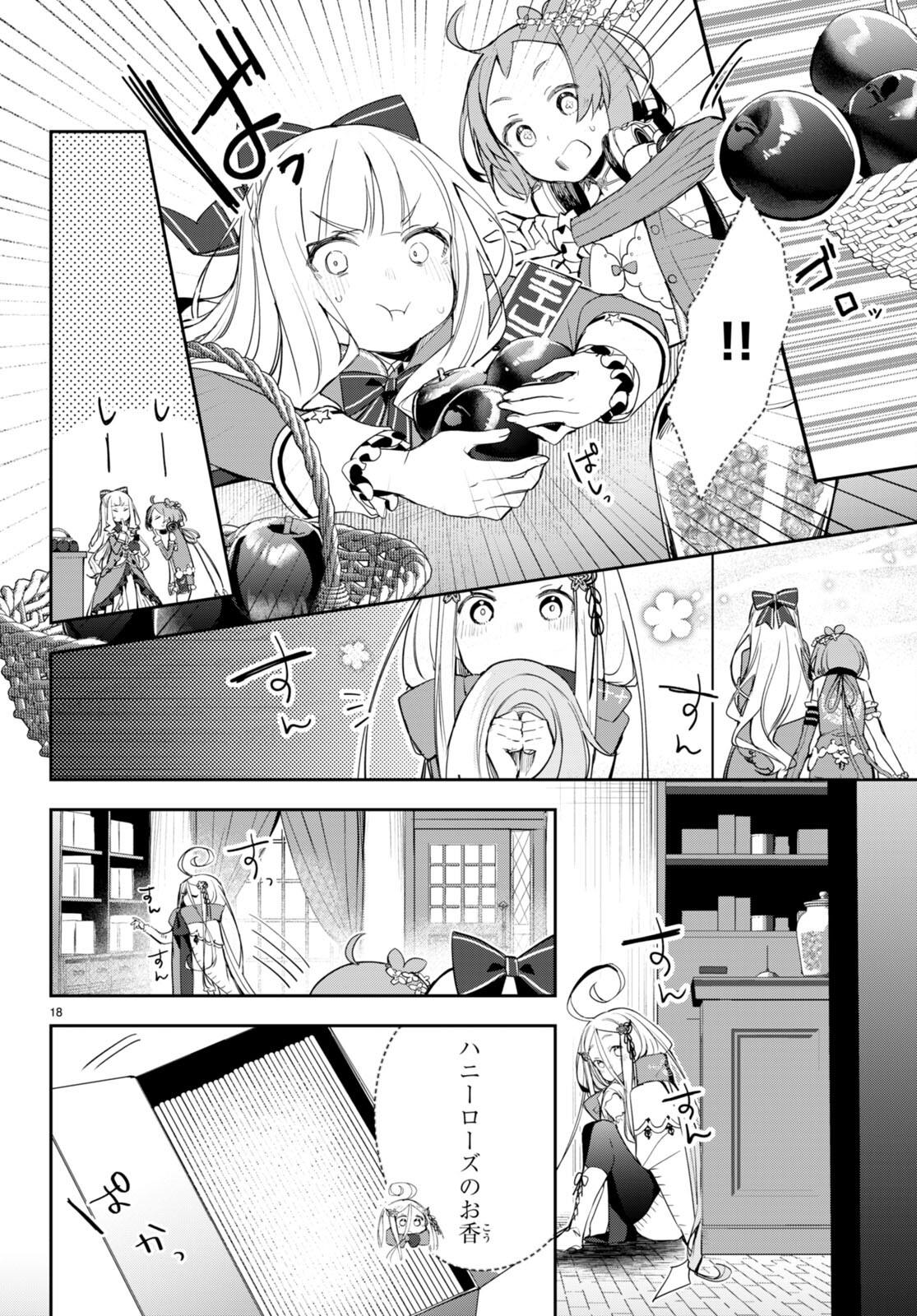 咲う アルスノトリア すんっ！ 第5話 - Page 18