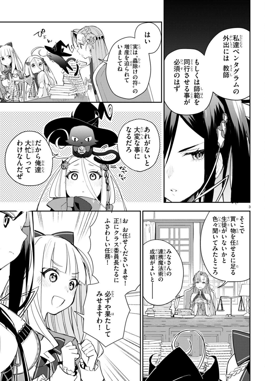 咲う アルスノトリア すんっ！ 第5話 - Page 3