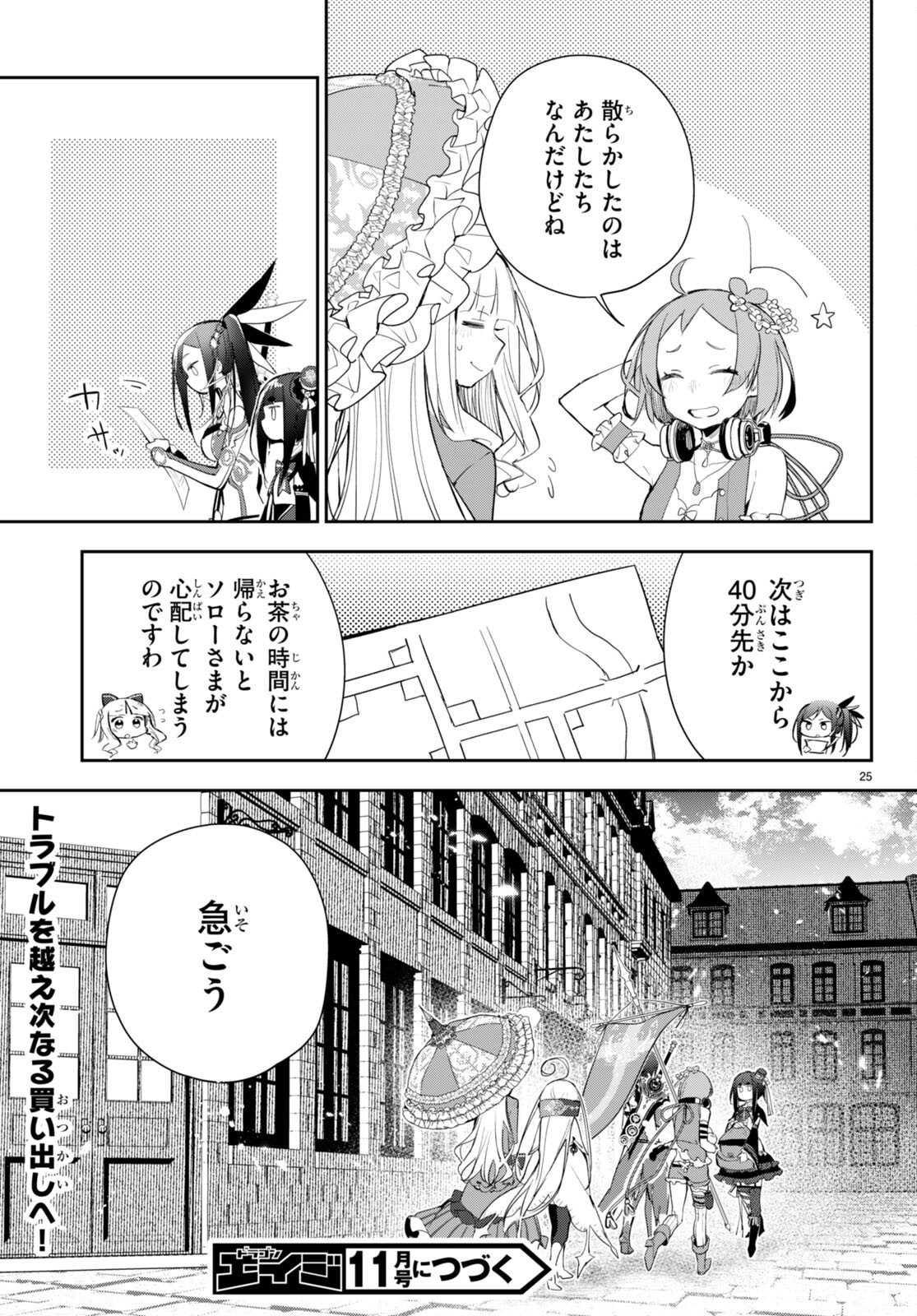 咲う アルスノトリア すんっ！ 第5話 - Page 25