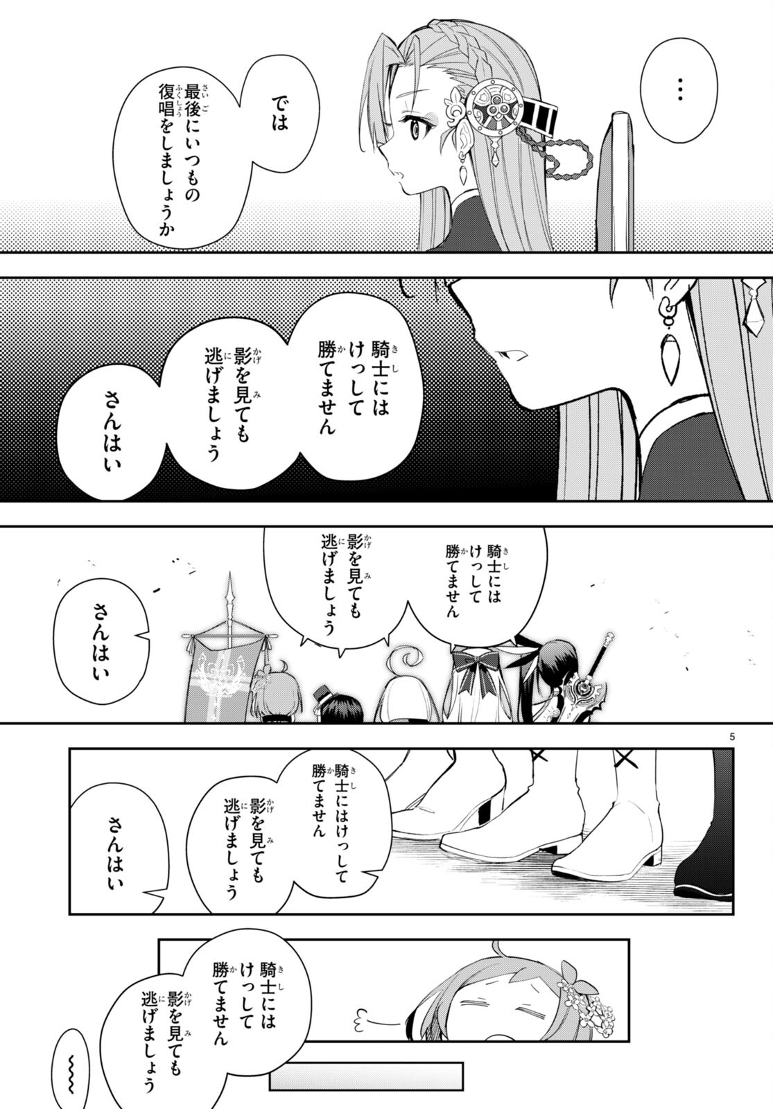 咲う アルスノトリア すんっ！ 第5話 - Page 5