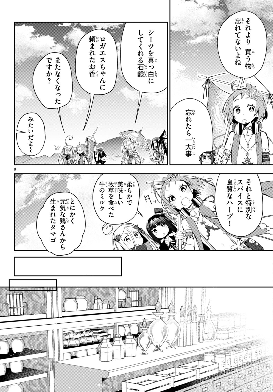 咲う アルスノトリア すんっ！ 第5話 - Page 8