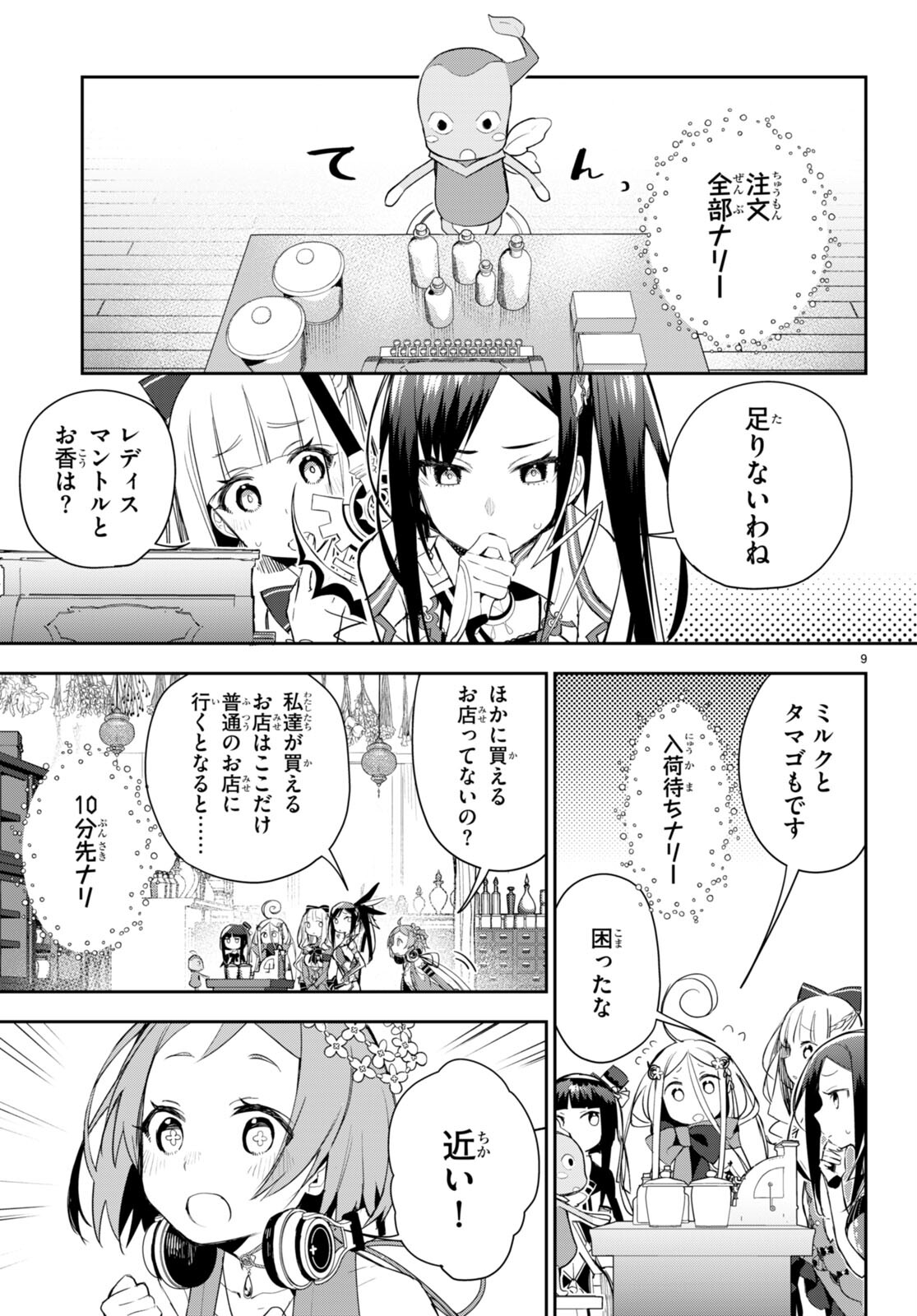 咲う アルスノトリア すんっ！ 第5話 - Page 9