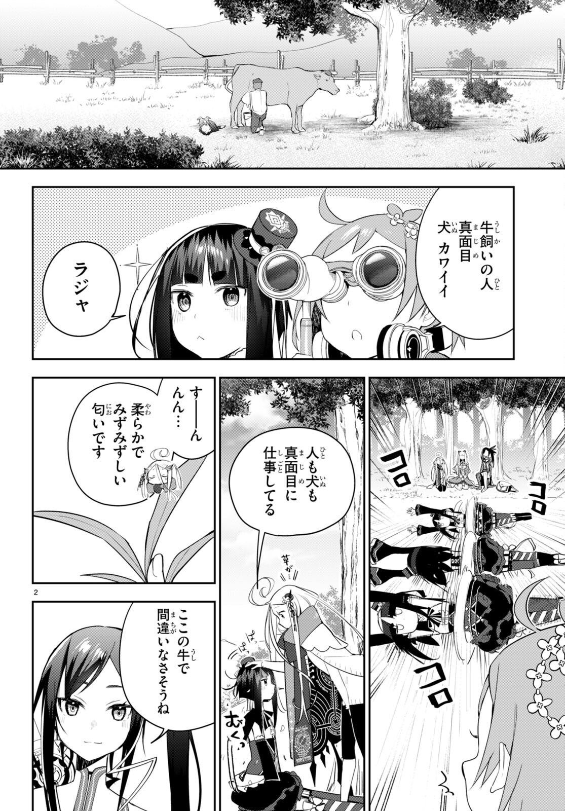 咲う アルスノトリア すんっ！ 第6話 - Page 2