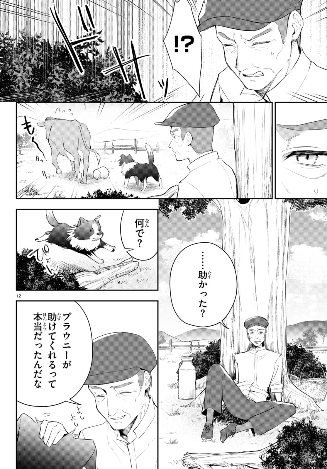 咲う アルスノトリア すんっ！ 第6話 - Page 12