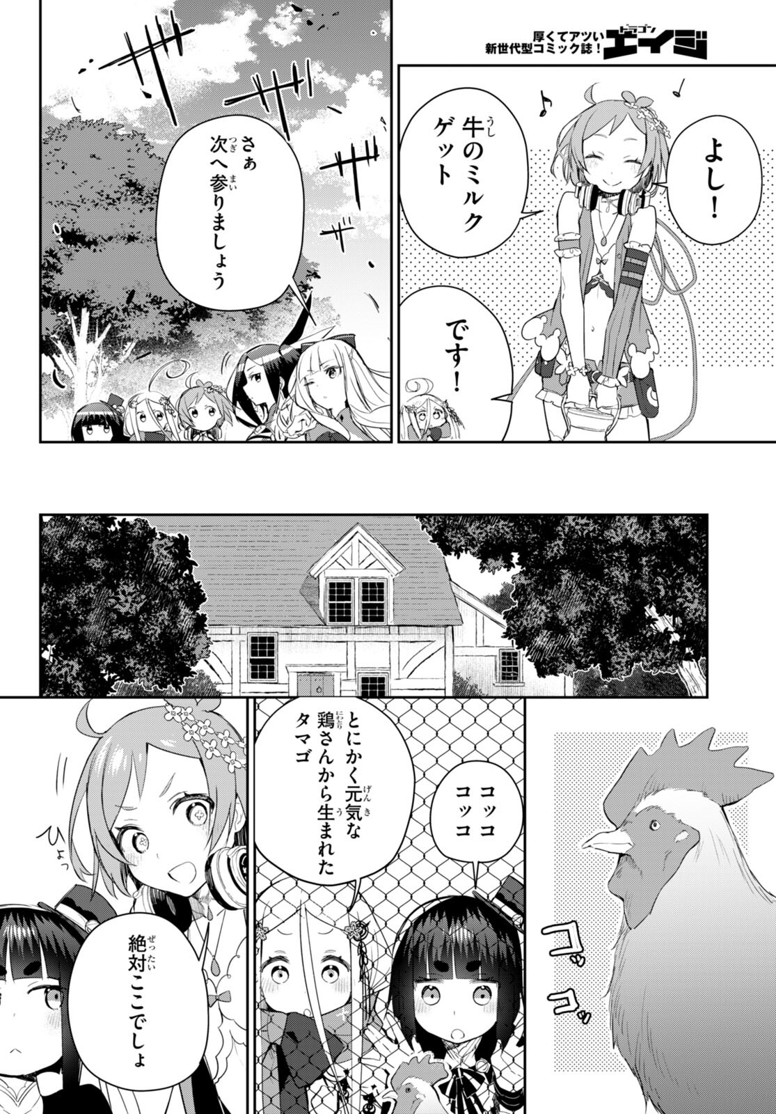 咲う アルスノトリア すんっ！ 第6話 - Page 14