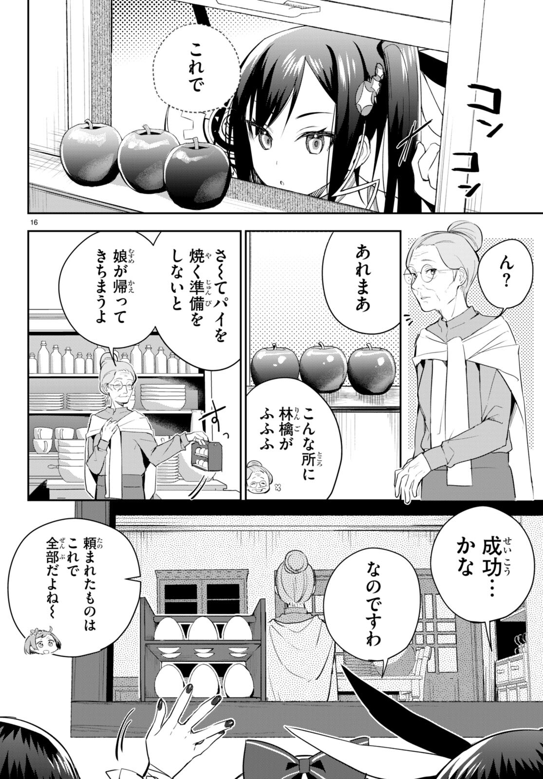 咲う アルスノトリア すんっ！ 第6話 - Page 16