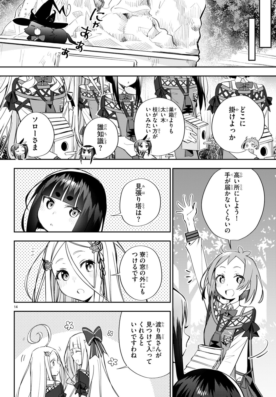 咲う アルスノトリア すんっ！ 第7話 - Page 14